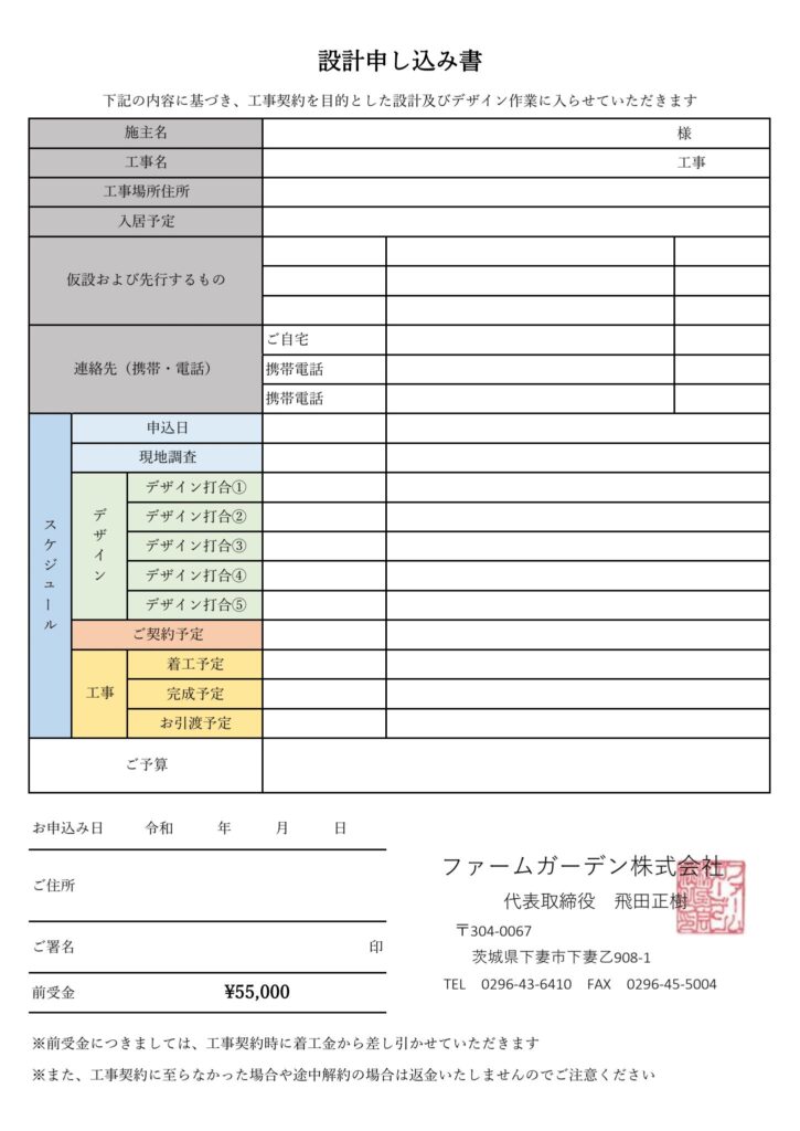 設計申込書