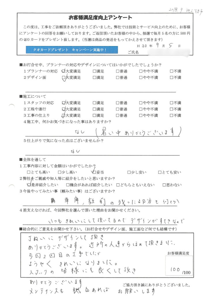 お客様からの声