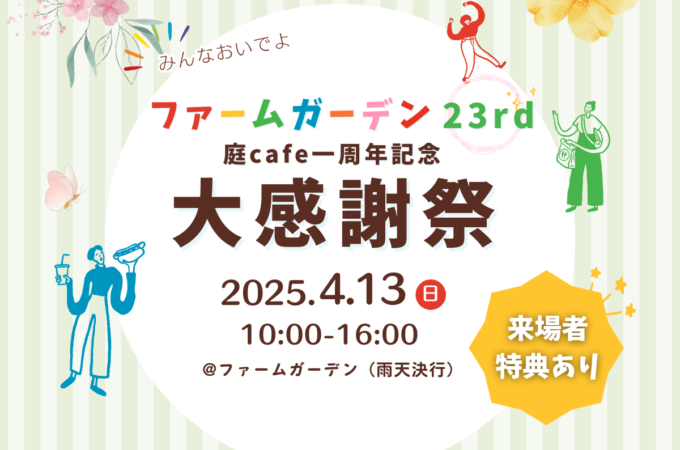 大感謝祭バナー