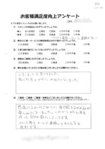 お客様アンケート