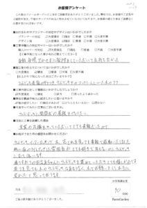お客様アンケート