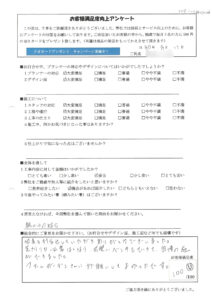 お客様アンケート