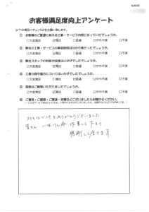 お客様アンケート