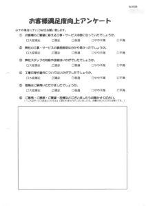 お客様アンケート