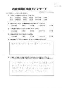 お客様アンケート