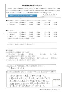 お客様アンケート