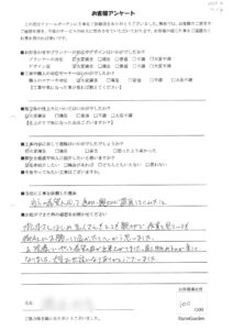 お客様アンケート