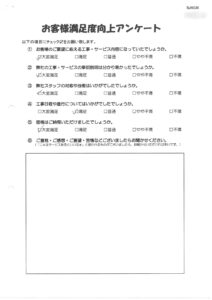 お客様アンケート