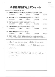 お客様アンケート