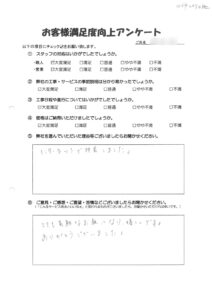 お客様アンケート