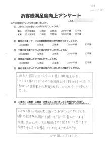 お客様アンケート