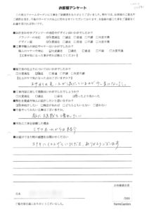 お客様アンケート