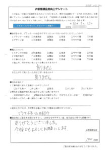 お客様アンケート