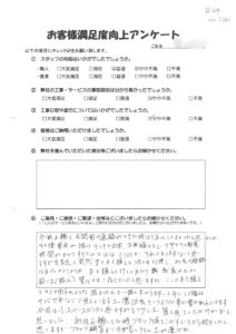 お客様アンケート