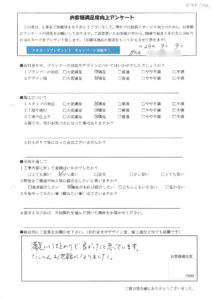 お客様アンケート