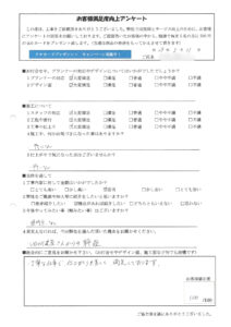 お客様アンケート