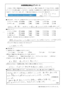 お客様アンケート