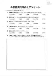 お客様アンケート