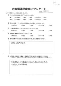 お客様アンケート