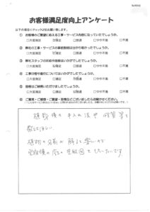 お客様アンケート