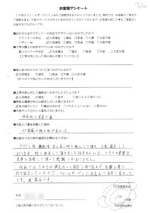 お客様アンケート