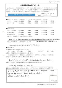 お客様アンケート