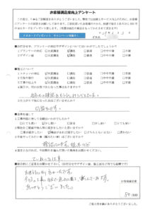 お客様アンケート
