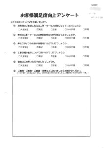 お客様アンケート
