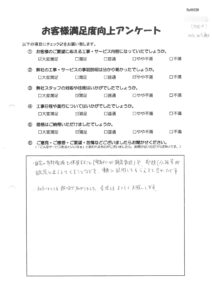 お客様アンケート