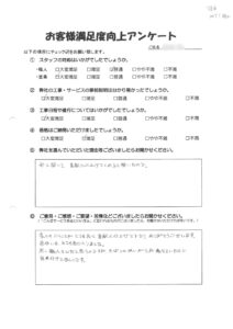 お客様アンケート