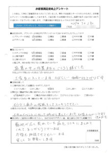 お客様アンケート