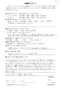 お客様アンケート