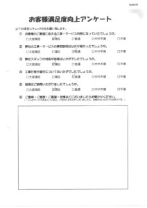 お客様アンケート