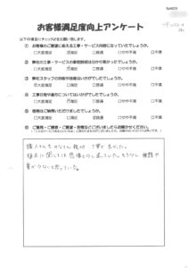 お客様アンケート
