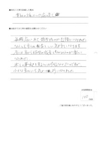 お客様アンケート