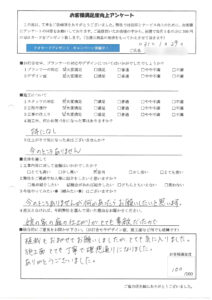 お客様アンケート