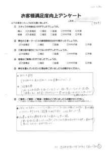 お客様アンケート