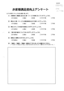 お客様アンケート