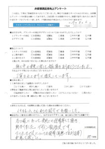 お客様アンケート