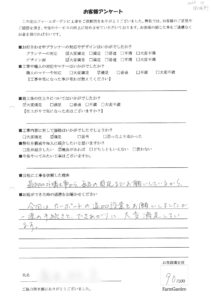 お客様アンケート