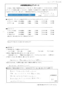 お客様アンケート
