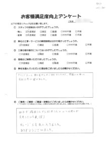 お客様アンケート