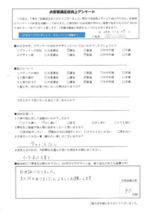 お客様アンケート