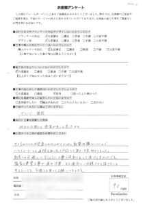お客様アンケート