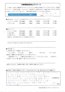 お客様アンケート