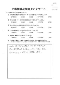 お客様アンケート
