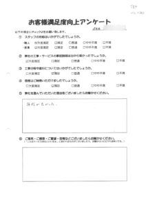 お客様アンケート