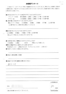 お客様アンケート