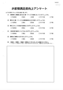 お客様アンケート