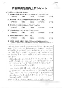 お客様アンケート